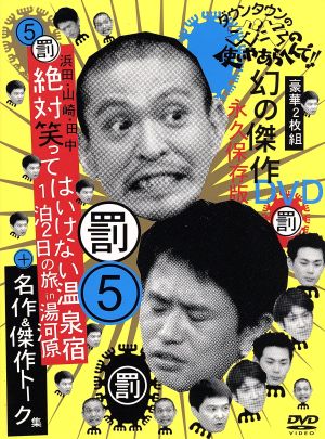 寮フェス！～最後の七不思議～豪華版 中古DVD・ブルーレイ | ブック