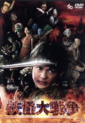 テケテケ1&2 デラックス版 中古DVD・ブルーレイ | ブックオフ公式