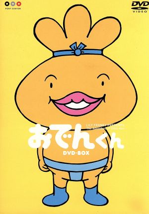 おでんくん DVD-BOX 中古DVD・ブルーレイ | ブックオフ公式オンライン