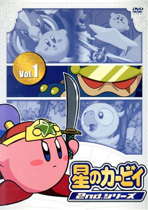 星のカービィ 2ndシリーズ Vol.1 中古DVD・ブルーレイ | ブックオフ