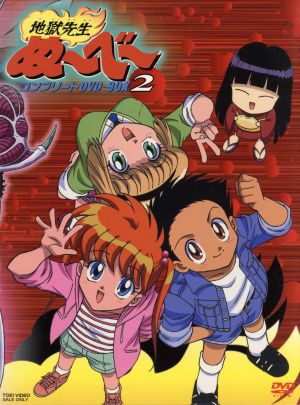 地獄先生ぬ～べ～ コンプリートDVD-BOX VOL.2 新品DVD・ブルーレイ