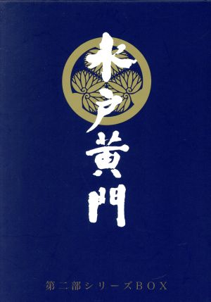 水戸黄門第二部 BOXセット 中古DVD・ブルーレイ | ブックオフ公式