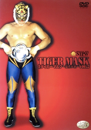 初代タイガーマスク～猛虎伝説～Vol.2 中古DVD・ブルーレイ | ブック