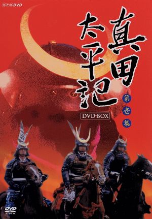 真田太平記 第弐集 中古DVD・ブルーレイ | ブックオフ公式オンラインストア