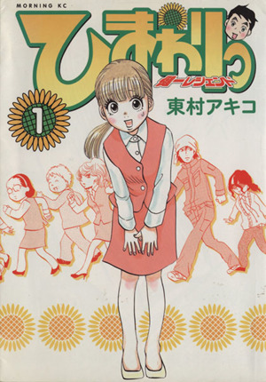 コミック全巻セット・まとめ買い】ひまわりっ 健一レジェンド(全13巻