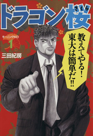 コミック全巻セット・まとめ買い】ドラゴン桜(全21巻)セット | ブック