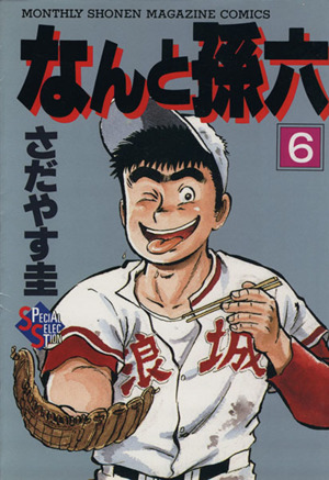 コミック全巻セット・まとめ買い】なんと孫六(デラックス版)(全28巻