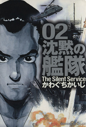 コミック全巻セット・まとめ買い】沈黙の艦隊(デラックス版)(全11巻