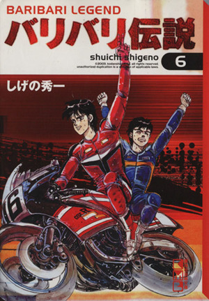 コミック全巻セット・まとめ買い】バリバリ伝説(文庫版)(全20巻)セット