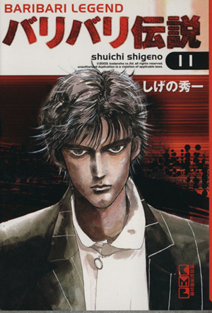 コミック全巻セット・まとめ買い】バリバリ伝説(文庫版)(全20巻)セット