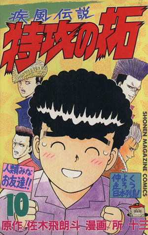 コミック全巻セット・まとめ買い】疾風伝説 特攻の拓(全27巻)セット