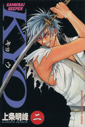 コミック全巻セット・まとめ買い】SAMURAI DEEPER KYO(サムライ