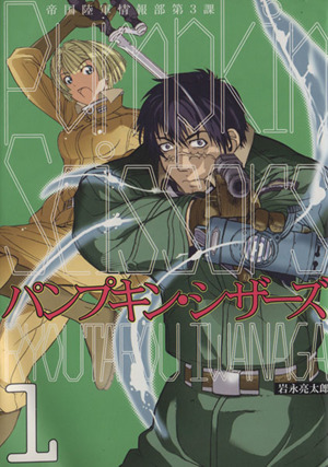 コミック全巻セット・まとめ買い】Pumpkin Scissors(パンプキン