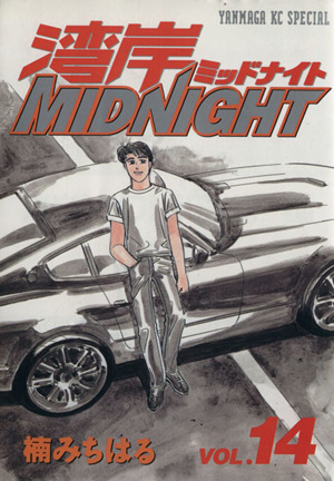 コミック全巻セット・まとめ買い】湾岸ミッドナイト(全42巻)セット