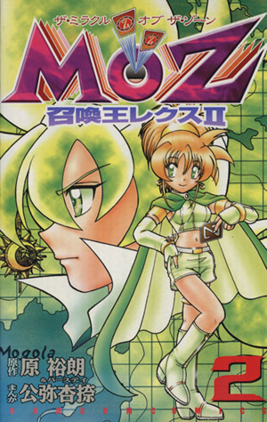 コミック全巻セット・まとめ買い】MOZ召喚王レクスⅡ(全3巻)セット