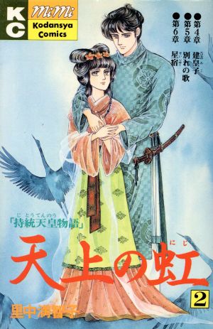 コミック全巻セット・まとめ買い】天上の虹(全23巻)セット | ブック