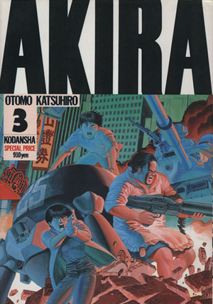 AKIRA(デラックス版)(3) アキラ KCデラックス13 中古漫画・コミック