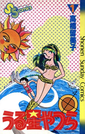 コミック全巻セット・まとめ買い】うる星やつら(全34巻)セット