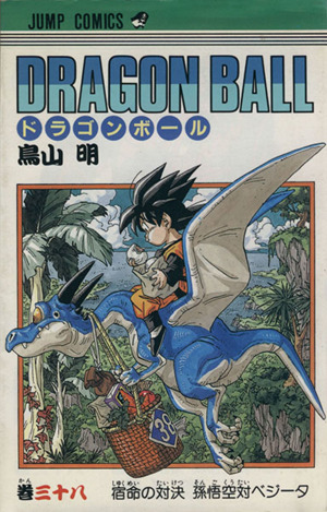 CGC10 perfectドラゴンボールコミックイラストレーショントランプ38巻