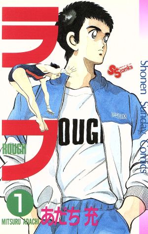 コミック全巻セット・まとめ買い】ラフ(全12巻)セット | ブックオフ