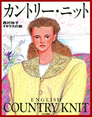 西村玲子の商品一覧 通販｜ブックオフ公式オンラインストア