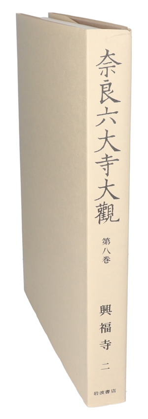 奈良六大寺大観刊行会 書籍 一覧 通販｜ブックオフ公式オンラインストア