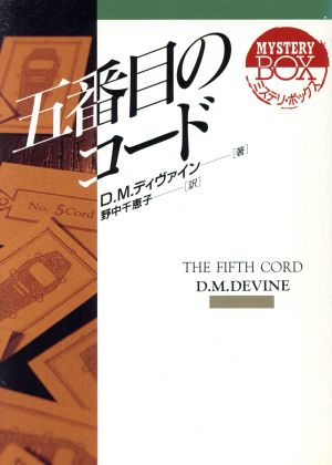 D.M.ディヴァインの商品一覧 通販｜ブックオフ公式オンラインストア