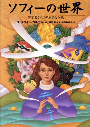 ショーペンハウアー哲学の再構築 『充足根拠律の四方向に分岐した根