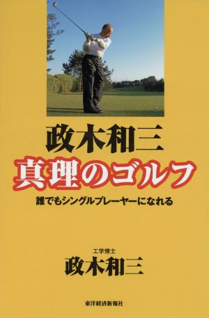 政木和三の商品一覧 通販｜ブックオフ公式オンラインストア