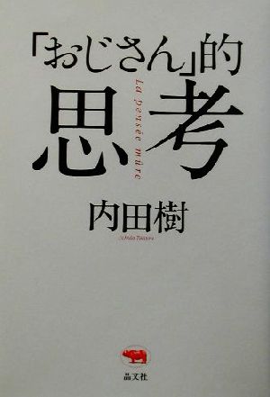 華のひと 美智子さまと天皇家の女性たち 女性自身whoブックス 中古本