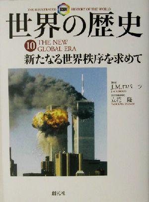ドイツ=ロシアの世紀 1900-2022(下) 新品本・書籍 | ブックオフ公式