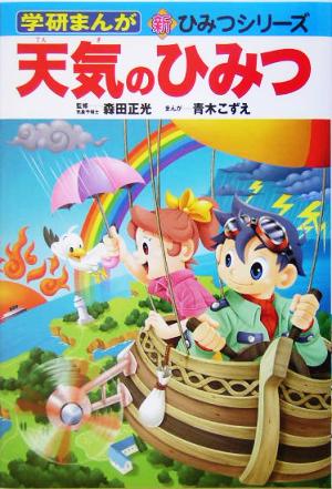 児童書】学研まんが 新・ひみつシリーズセット | ブックオフ公式