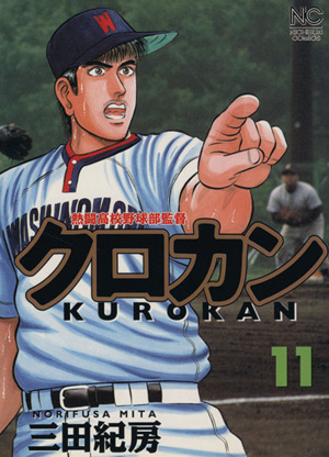 コミック全巻セット・まとめ買い】クロカン(全27巻)セット | ブック