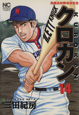 コミック全巻セット・まとめ買い】クロカン(全27巻)セット | ブック