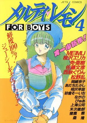 コミック全巻セット・まとめ買い】メルティ・レモン(全7巻)セット