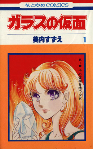 コミック全巻セット・まとめ買い】ガラスの仮面(1～49巻)セット