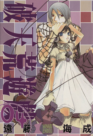 コミック全巻セット・まとめ買い】破天荒遊戯(全24巻)セット | ブック