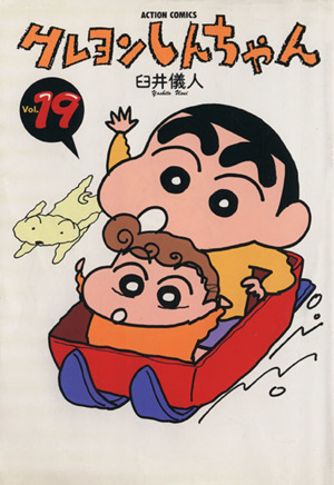 コミック全巻セット・まとめ買い】クレヨンしんちゃん(全50巻)セット