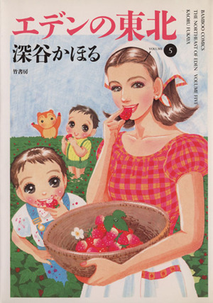 コミック全巻セット・まとめ買い】エデンの東北(1～22巻)セット