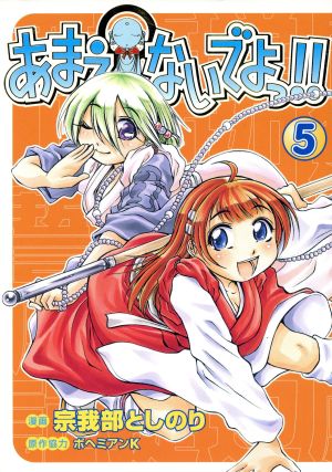 コミック全巻セット・まとめ買い】あまえないでよっ!!(全7巻)セット