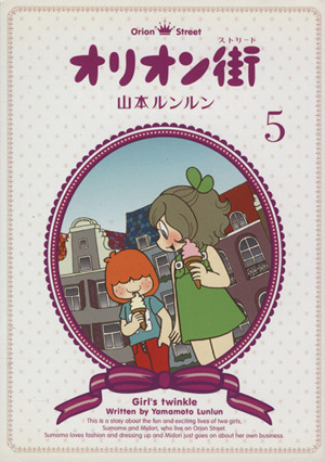 オリオン街 全巻 まとめ売り Amazon.co.jp: オリオン街(ストリート