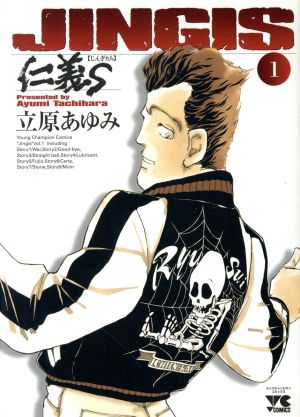 コミック全巻セット・まとめ買い】仁義S(全19巻)セット | ブックオフ