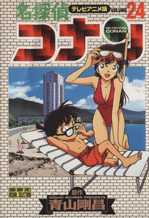 コミック全巻セット・まとめ買い】名探偵コナン(アニメ版)(全25巻