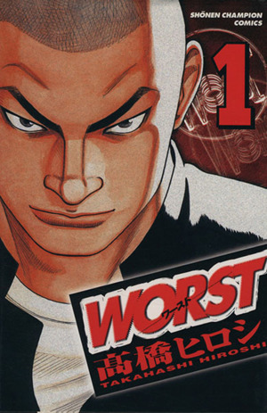 コミック全巻セット・まとめ買い】WORST(ワースト)(全33巻)セット