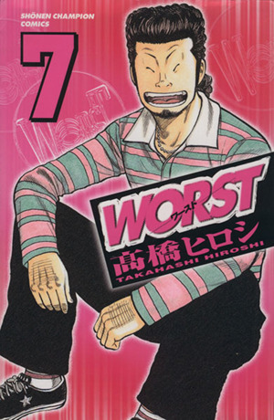 WORST(ワースト)(1) 少年チャンピオンC 中古漫画・コミック | ブック