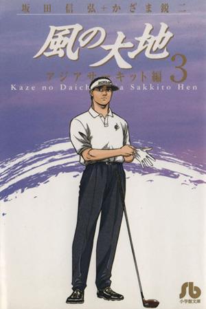 コミック全巻セット・まとめ買い】風の大地(文庫版)(1～13巻)セット
