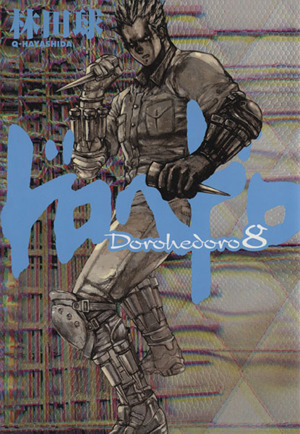 コミック全巻セット・まとめ買い】ドロヘドロ(全23巻)セット | ブック