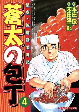 コミック全巻セット・まとめ買い】蒼太の包丁(全41巻)セット | ブック
