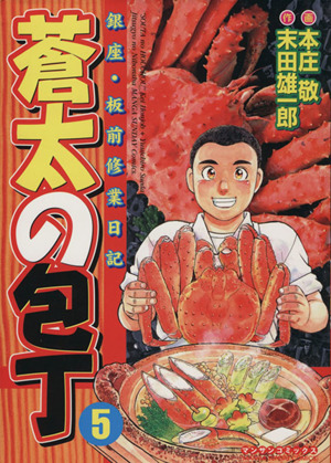 コミック全巻セット・まとめ買い】蒼太の包丁(全41巻)セット | ブック