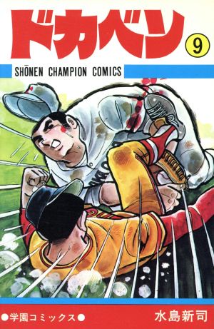 コミック全巻セット・まとめ買い】ドカベン(全48巻)セット | ブック